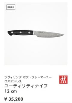 ツヴィリング ボブ・クレーマーユーロステンレス 12 cm ペティナイフ