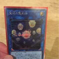 天球の聖刻印のサムネイル