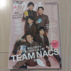 大泉洋 ダ・ヴィンチ 2007年1月号 No.154 TEAM NACS 安田顕 大泉洋 ダ・ヴィンチ 2007年1月号 No.154 TEAM NACS 安田顕