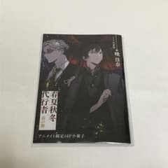 春夏秋冬代行者　春の舞 アニメイト 限定特典　16P小冊子 春夏秋冬代行者 春の舞 アニメイト 限定特典 16P小冊子 - メルカリ