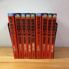 慶應義塾大学 環境情報学部 赤本 2007-2025 - メルカリ