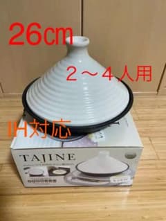 IH対応タジン鍋　26㎝　2〜4人用のサムネイル