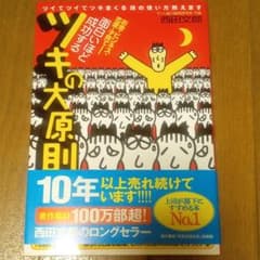 面白いほど成功するツキの大原則のサムネイル