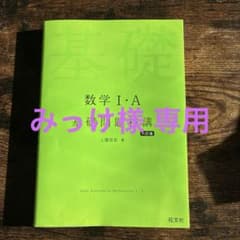 数学1A 基礎問題精講のサムネイル
