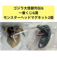고질라 대괴수 열전 G 이치 반 쿠지 G상 몬스터 헤드 마그넷 2개 세트 익명 배송
