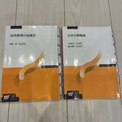 幼児教育の指導法　日本の教職論のサムネイル