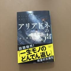 アリアドネの声のサムネイル