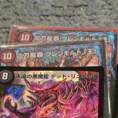 グレンモルト王二枚のサムネイル
