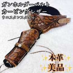 本革 カービング レザー ガンホルダーベルト ウエスタン ダークブラウン m21641004788_1.jpg?1766192250