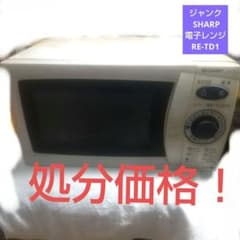 6/16まで】ジャンク SHARP 電子レンジ RE-TD1 - メルカリ