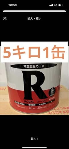 ローバル錆止め塗料5kg 1缶 - 2