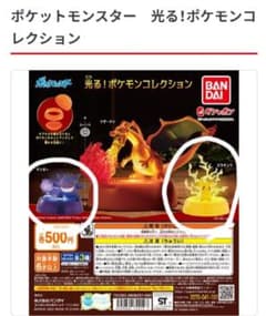 ポケットモンスター　光る!ポケモンコレクション　ピカチュウ　ゲンガーのサムネイル