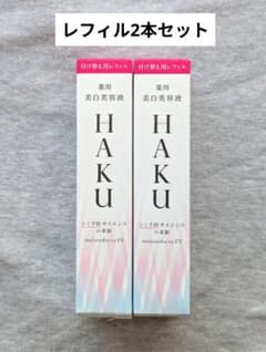 新品】HAKU メラノフォーカスEV 付け替えレフィル45g 2本 美白美容液