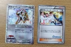 アルセウス　エンタープライズのサムネイル