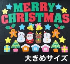 クリスマス　壁面飾り　クリスマス飾り　飾りのサムネイル