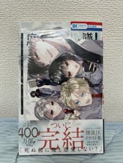 【未開封】墜落JKと廃人教師 20巻のサムネイル