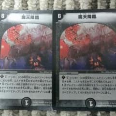 魔天降臨のサムネイル