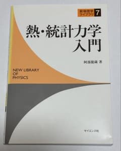 Introduction to Thermodynamics and Statistical Mechanics by Ryuzo Abe, New Physics Library