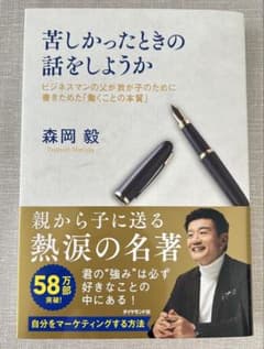 苦しかったときの話をしようかのサムネイル