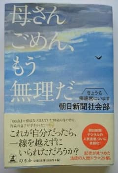 母さんごめん、もう無理だ : きょうも傍聴席にいます/朝日新聞社のサムネイル