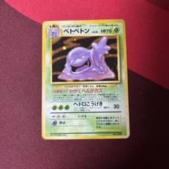 旧裏ポケモンカード ベトベトン ハガネール ヤンヤンマの３枚セットのサムネイル
