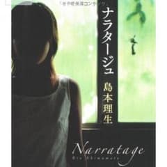 うみのり様専用 ナラタージュのサムネイル