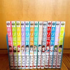 ホリミヤ　漫画セット　1〜12巻と10.5巻のサムネイル