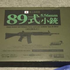 89式小銃   エアガンケース付きのサムネイル
