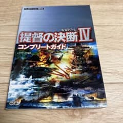PS2版対応】提督の決断IV コンプリートガイド - メルカリ