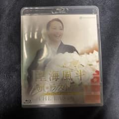 THE LAST Day Blu-ray 宝塚 望海風斗のサムネイル