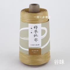一线一品 棉草拉菲 大師升級版 手芸糸 谷味のサムネイル