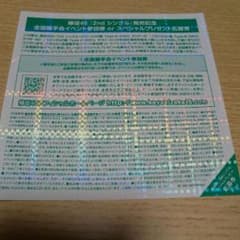 欅坂46握手券のサムネイル