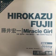 藤井宏一 Miracle Girl 非売品 7インチレコード 非売品！藤井宏一 Miracle Girl / Jessy 7インチレコード - メルカリ