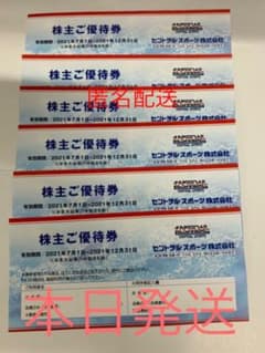 セントラルスポーツ株主優待券すぐ発送一枚から六枚までのサムネイル