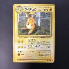 ポケモンカード旧裏 ライチュウ 拡張シート第2弾(赤版) 5m - メルカリ