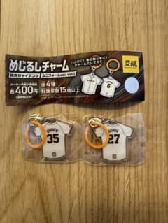 GIANTS めじるしチャーム ユニフォームver.1 泉口選手 岸田選手セットのサムネイル