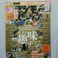 《 SIM付き》デジモノステーション 2月号のサムネイル