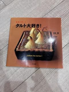 気軽に楽しむ タルト大好き！ 島本薫のサムネイル