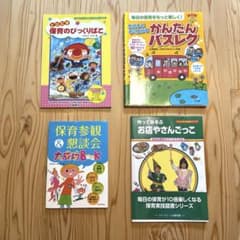 保育実技・遊びのアイデア本 4冊セットのサムネイル