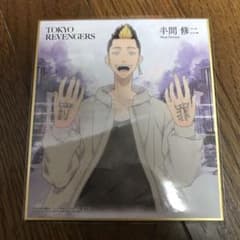 東京リベンジャーズ 色紙 半間修二のサムネイル