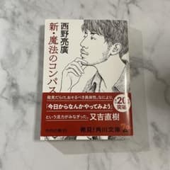 新・魔法のコンパスのサムネイル
