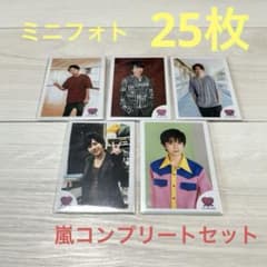 嵐 公式写真 LOVE,HARAJUKU ミニフォトセット - メルカリ