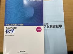 大学入試共通テスト対策チェック&演習化学 2023のサムネイル