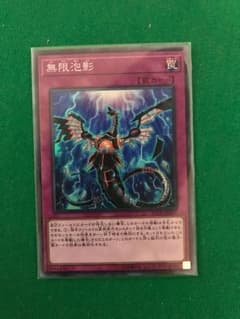 遊戯王 無限泡影 スーパーのサムネイル