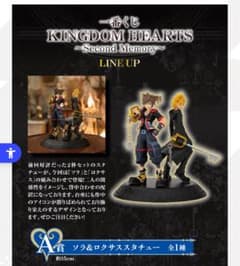 이치 반 쿠지 KINGDOM HEARTS ~ Second Memory ~