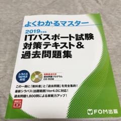 2019年度 ITパスポート試験 対策テキスト&過去問題集のサムネイル