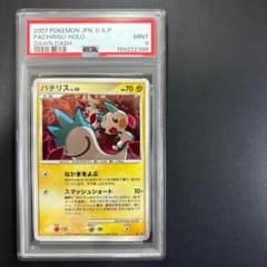 파칠리스 언리미티드 ☆ DP4 새벽 질주 2007 PSA9