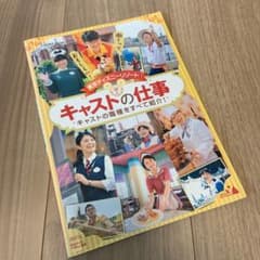 東京ディズニーリゾート キャストの仕事 Disney in Pocketのサムネイル