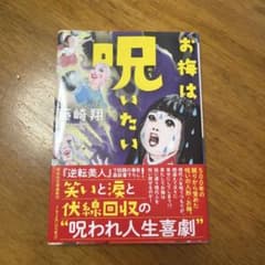 お梅は呪いたいのサムネイル