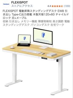 FLEXISPOT 電動昇降デスク EG8 メープルのサムネイル